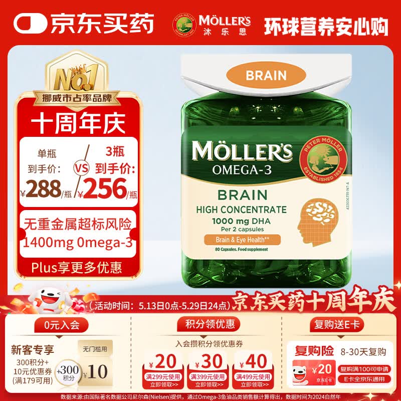 沐乐思（Mollers）【挪威百年品牌】青少年护脑护眼深海鱼油胶囊80粒/瓶