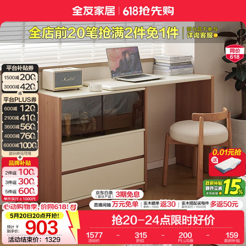 全友（QUANU）家居原木奶油卧室梳妆台斗柜一体卧室小型2026新款收纳转角化妆桌 【原木色+奶油白】储物柜+搭台+妆凳