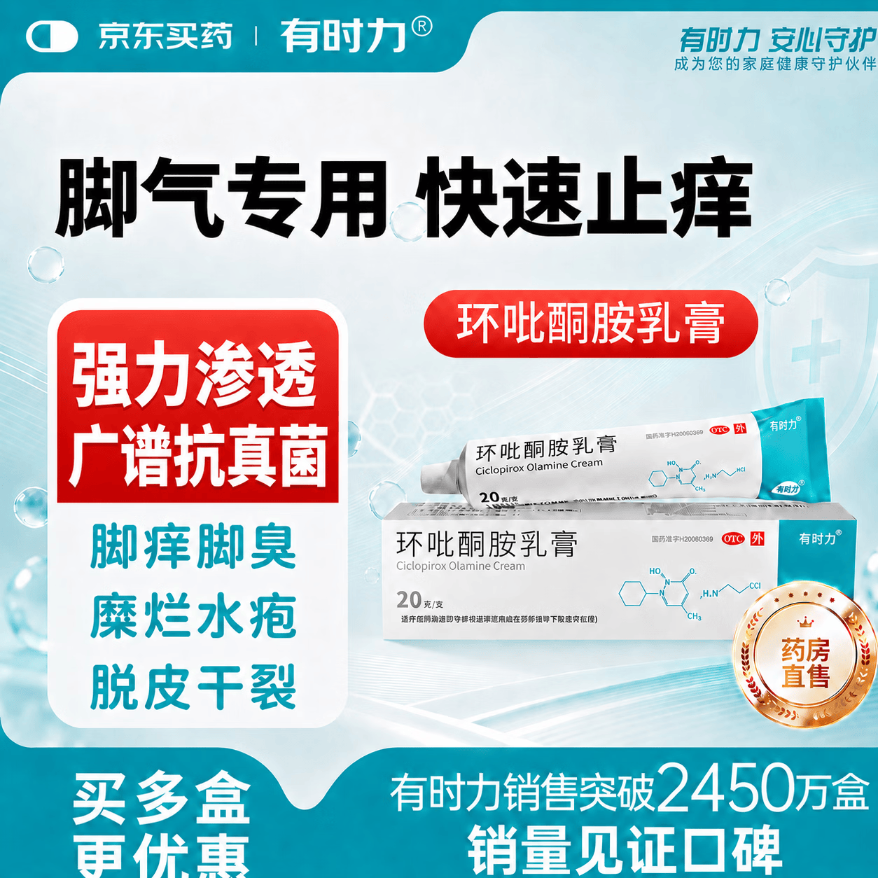 [有时力]环吡酮胺乳膏 20g:0.2g 2盒装 20g:0.2g 治疗脚气止痒脱皮烂脚丫真菌感染脚气抗菌角化型干裂脚气药 两盒巩固疗效