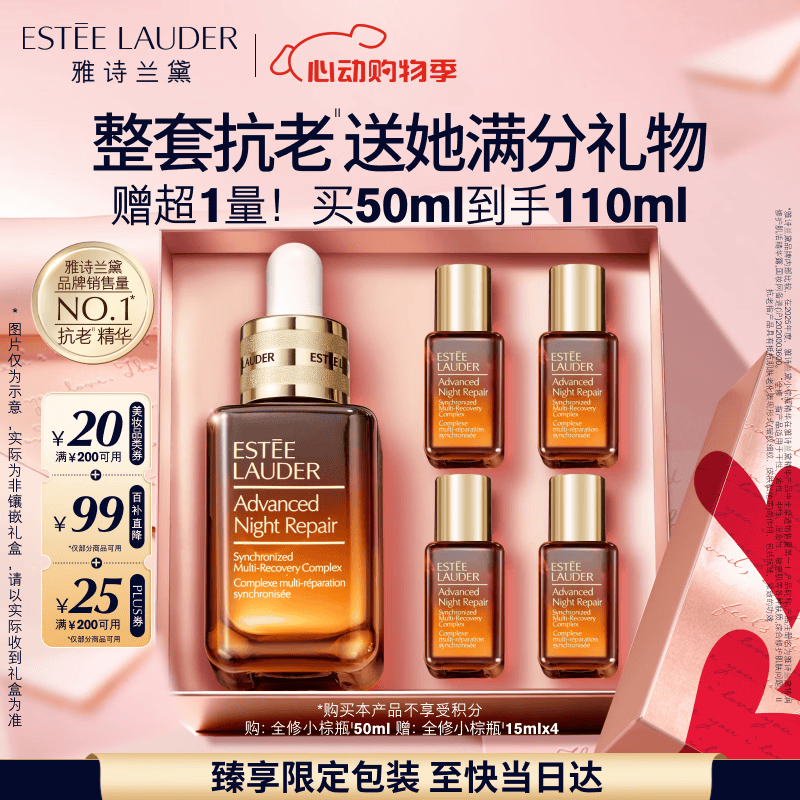 雅诗兰黛小棕瓶精华露50ml抗老紧致护肤品套装化妆品礼盒520送女朋友礼物