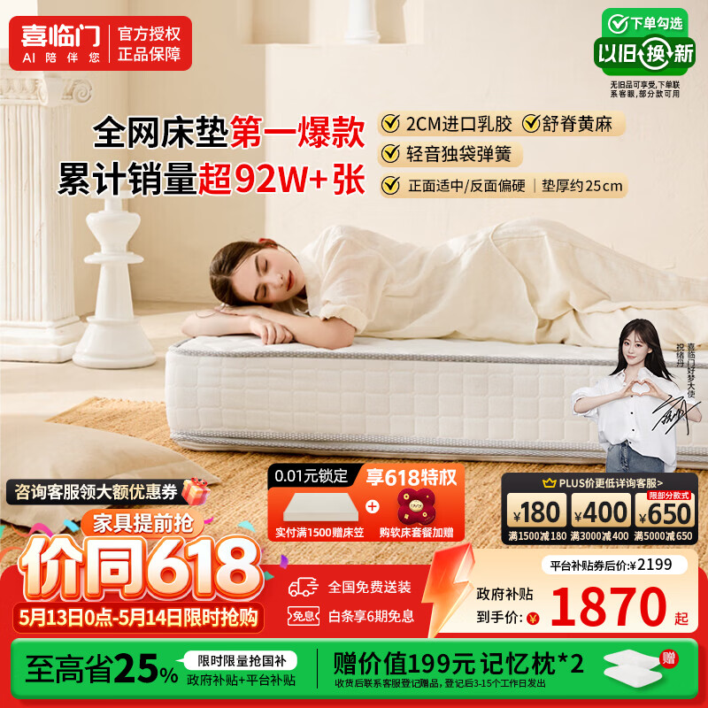 喜临门白骑士Plus床垫 护脊独袋弹簧 进口乳胶黄麻软硬两用 席梦思家用 白骑士plus双面睡感|软硬适中25cm 1.8*2米