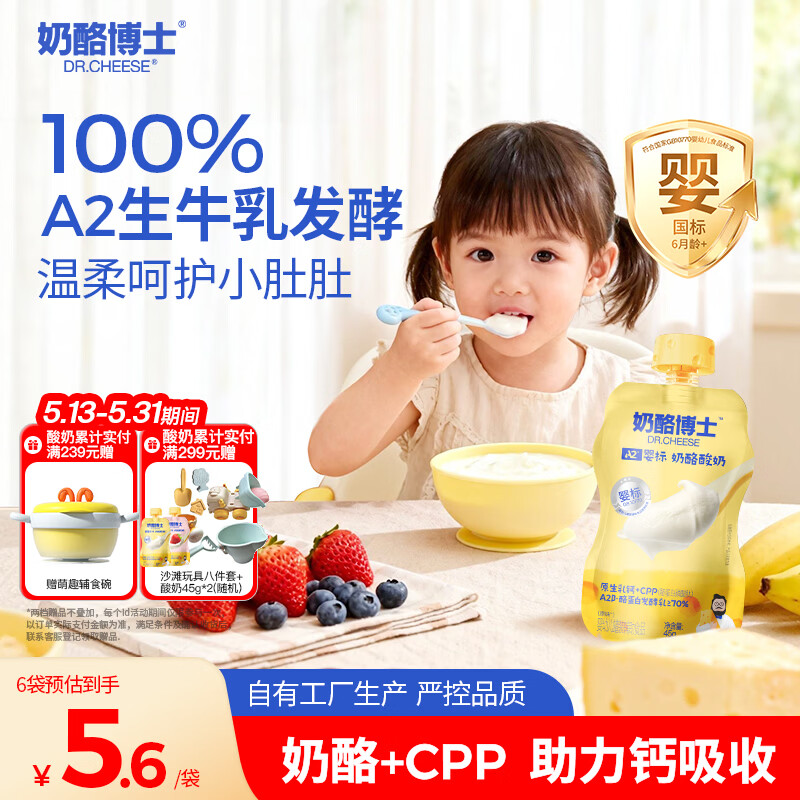 奶酪博士A2婴标奶酪酸奶 婴幼儿酸奶宝宝酸奶辅食0蔗糖酸奶儿童奶 原味45g