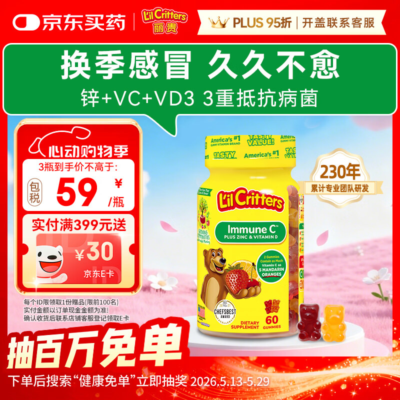 小熊糖（L'il critters）丽贵儿童维生素C+锌软糖60粒维生素d3增强免疫力婴儿0防腐营养包