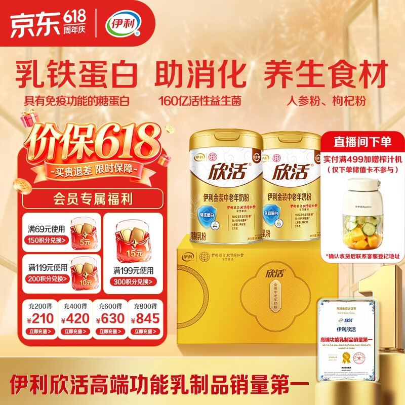 伊利欣活金装中老年奶粉  礼盒 送长辈营养品乳铁蛋白益生菌 800g*2