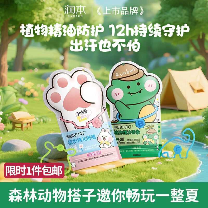 润本儿童叮叮植物精油手环30条*2户外儿童防护香圈森林动物+恐龙王国