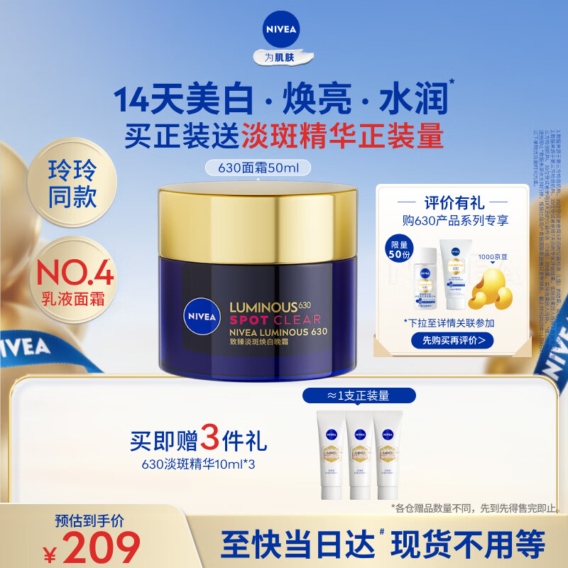 妮维雅630面霜特证美白焕亮祛斑补水保湿50ml母亲节礼物