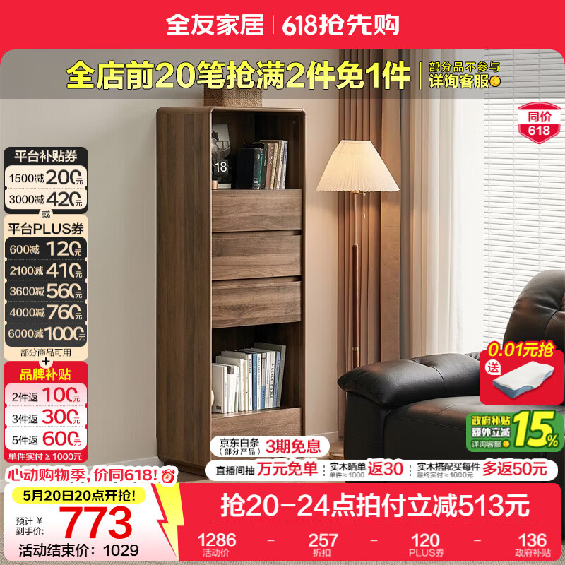 全友家居北欧原木风落地开放式书柜家用收纳储物置物书架展示柜一体 【黑胡桃木风】四抽书柜