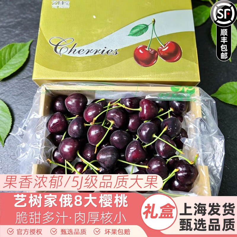 艺树家俄罗斯8号大樱桃大连艺术家樱桃车厘子大果2斤装顺丰 2斤(净重) 5J 34mm(含)-36mm(不含)