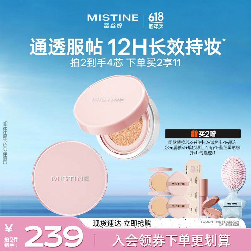 Mistine蜜丝婷Keep限定气垫遮瑕控油长效持妆防水防汗生日礼物