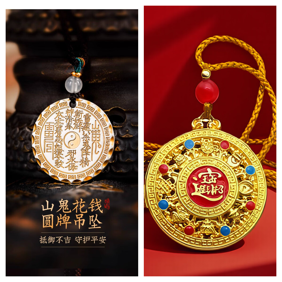华强北 手机挂绳链钥匙环扣车载车上挂件平安符吉詳护身牌项链挂件小装饰品吊坠中式烟雨民族风山傀花钱 山鬼花钱圆牌*1+八宝罗盘*1 项链吊坠款【平安/健康/好运】