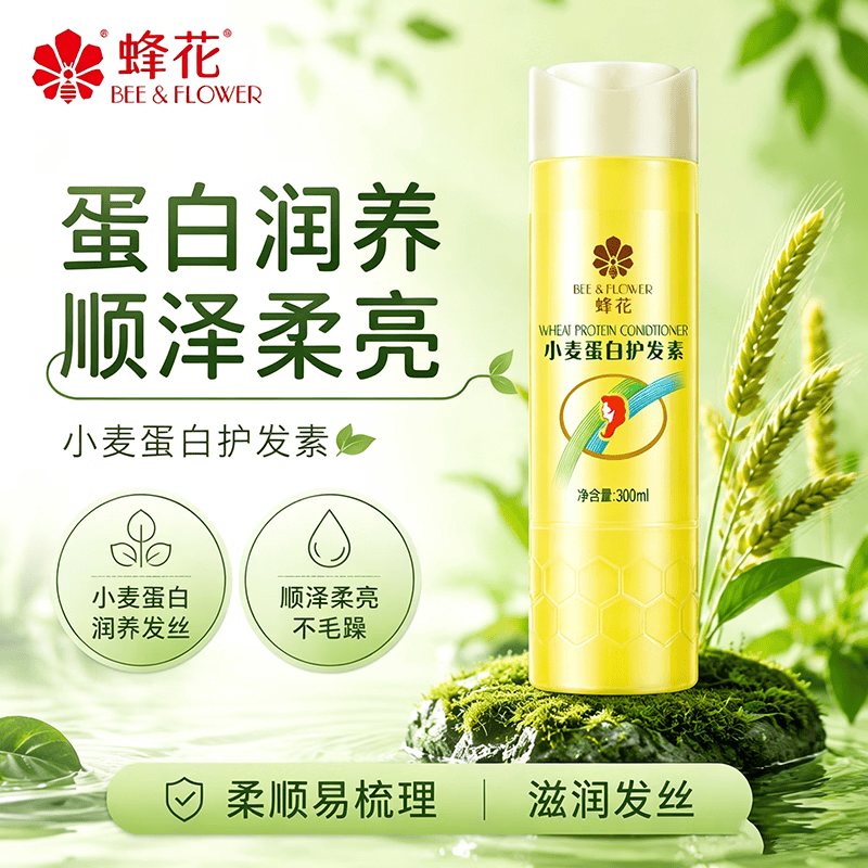 蜂花柔顺护发素小麦营养滋润润发乳柔顺滑修护烫染香味持久男女通用 300ml