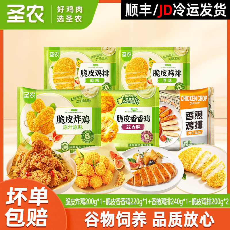 圣农韩式裹粉原味炸鸡鸡排鸡块包儿童空气炸锅半成品炸物【新鲜】 炸鸡鸡排鸡块套餐【共5包】
