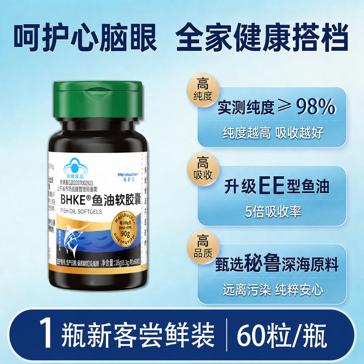 每舒臣【每舒臣】实测98%高纯度鱼油软胶囊eE型深海Omega-3维持血脂健康 【实测98%丨新客尝鲜装】 60粒*1瓶