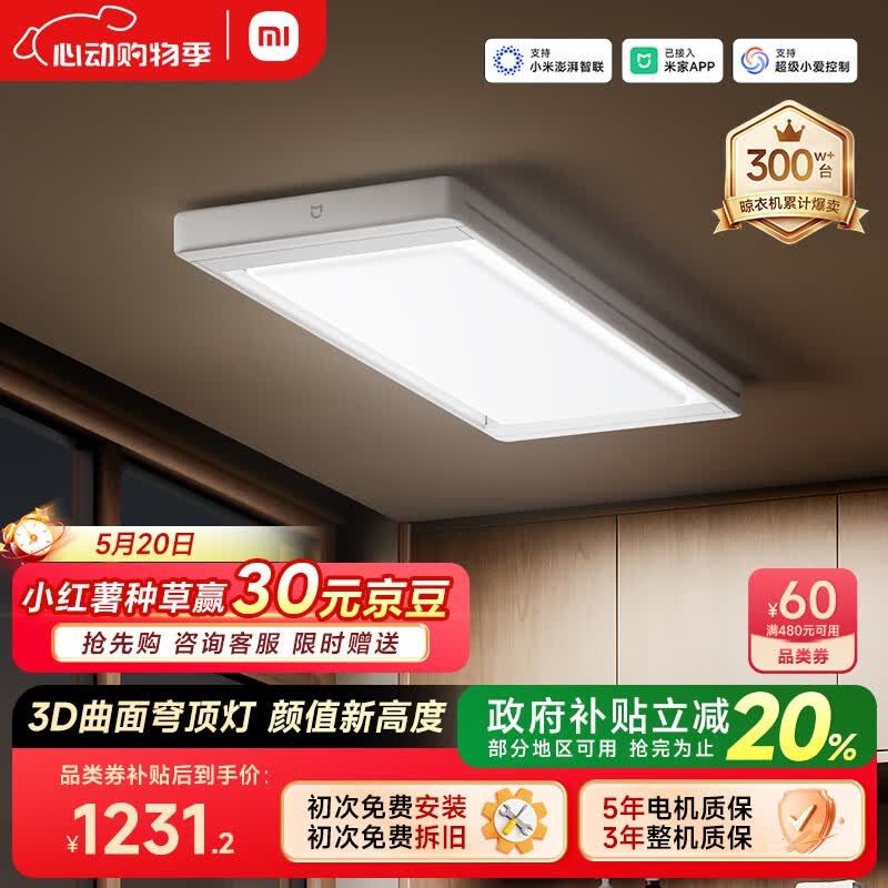 米家智能晾衣机2 Pro 小米电动晾衣架隐形超薄3D曲面穹顶灯