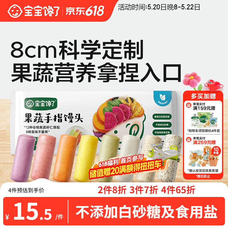 宝宝馋了果蔬手指馒头160g儿童早餐营养主食半成品享婴儿幼儿宝宝辅食谱