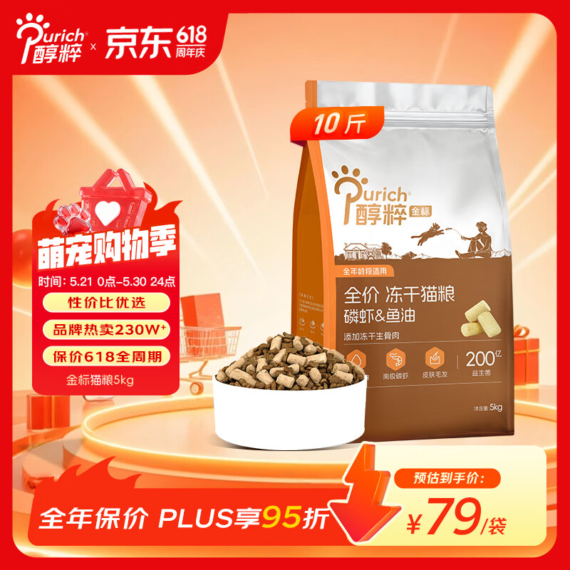 醇粹金标冻干猫粮全价鸡肉鱼肉猫粮营养均衡呵护肠胃 5kg【宠物金选】