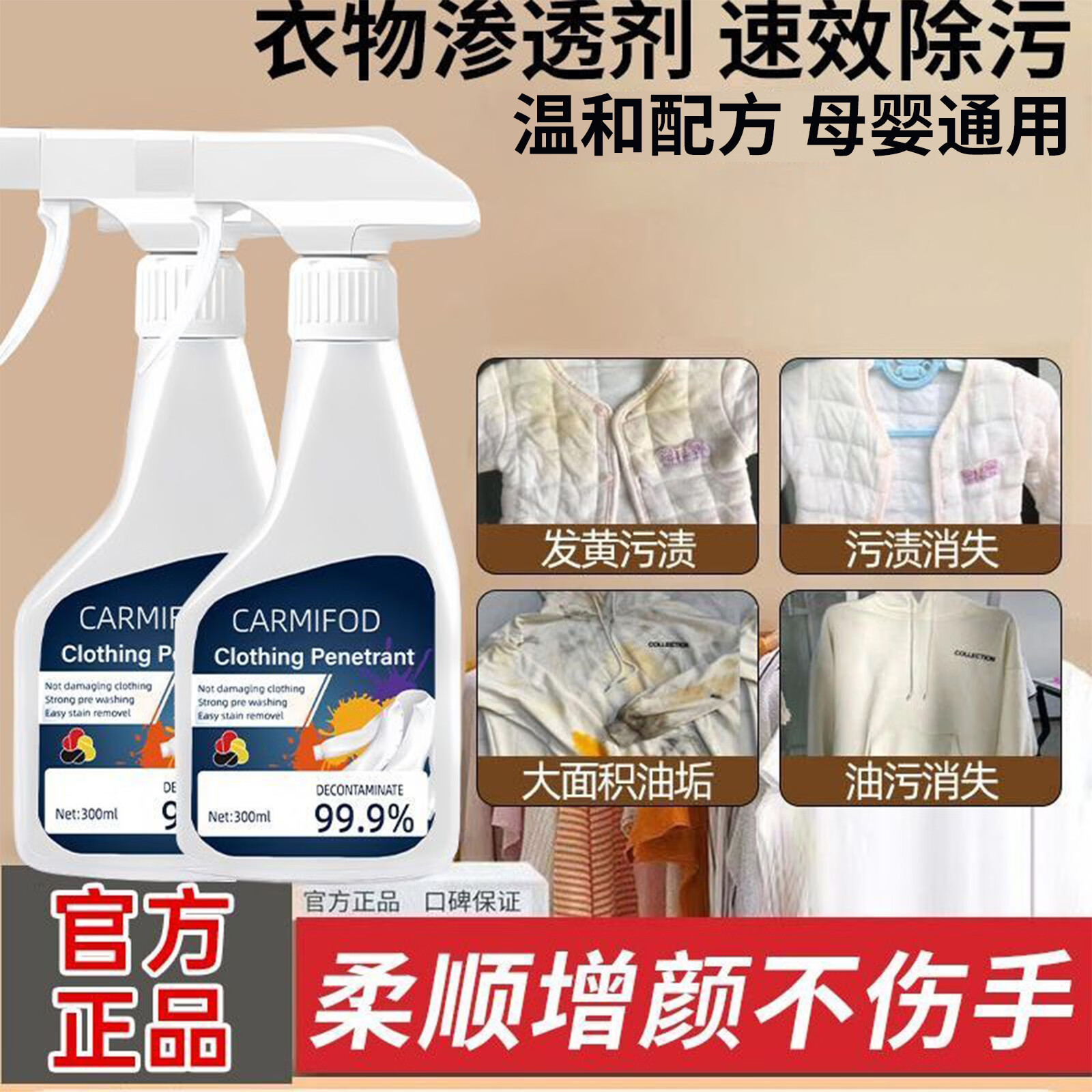全新升级衣物渗透剂家用衣服顽固污渍白衣专用强力去污渍清洁 2大瓶强效升级装【深层渗透 强力去渍】送喷头
