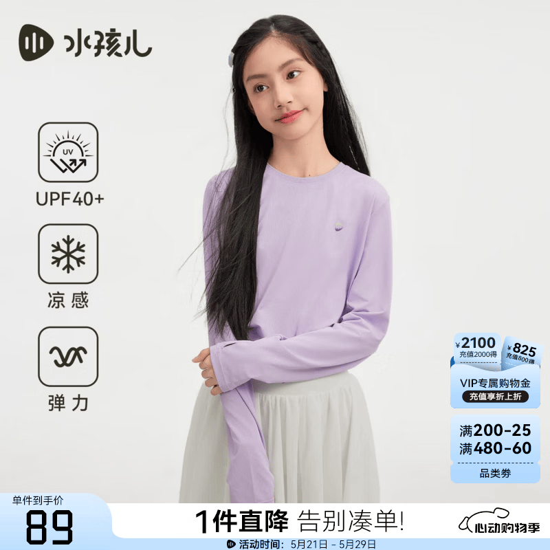 水孩儿(SOUHAIT)童装男女童防晒T恤2026年春季新款凉感圆领衫套头针织上衣 B款-冰兰紫 SHUCGD01CT525V28 160
