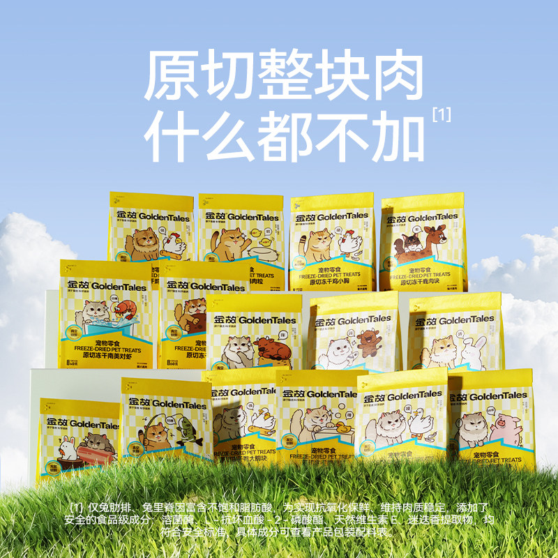金故新包装金故猫咪零食冻干猫粮鸡胸肉鸡肉粒磨牙牛肉鳕鱼成幼猫专用 尝鲜装(鸡肉粒10g+鸭肉粒10g+鳕鱼块9g) 1包