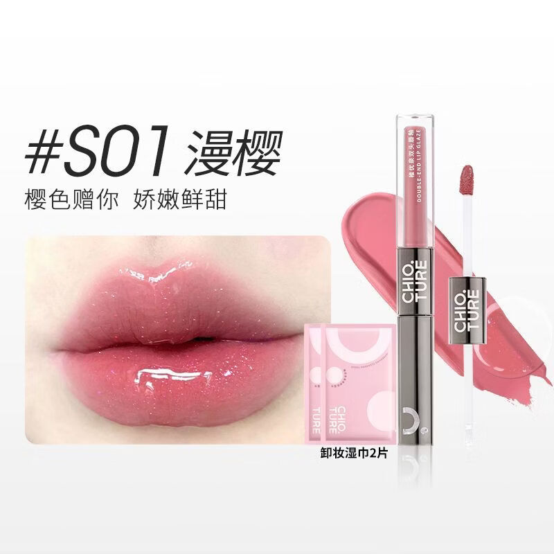稚优泉（CHIOTURE）双头唇釉镜面水光唇蜜唇油唇彩学生不沾杯口红雾面唇泥彩妆唇彩 双头唇釉S01漫樱 送卸妆巾2片