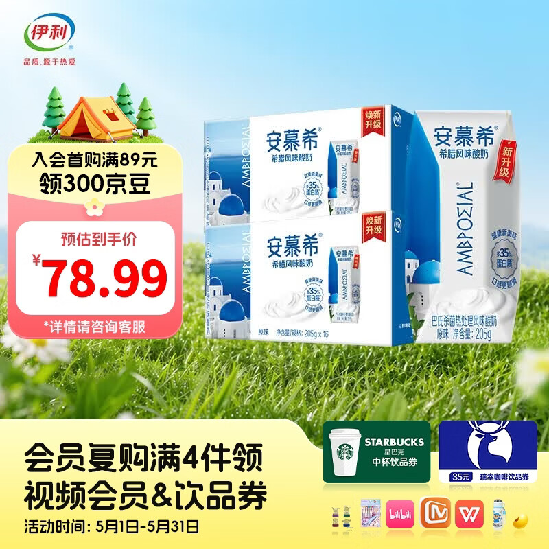 安慕希原味酸牛奶205g*16盒*2箱 工艺新升级 高端礼盒装 2月产