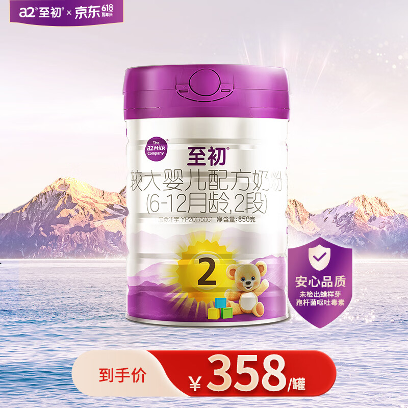 a2至初 较大婴儿配方奶粉 2段（6-12月龄）850g*1罐 添加乳铁蛋白