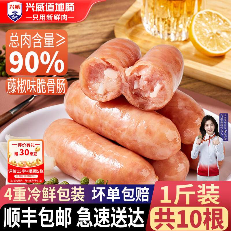兴威（XINGWEI）火山石烤肉肠早餐火腿肠台式香肠热狗肠烧烤空气炸锅食材夜市商用 藤椒味脆骨肠10根/500g