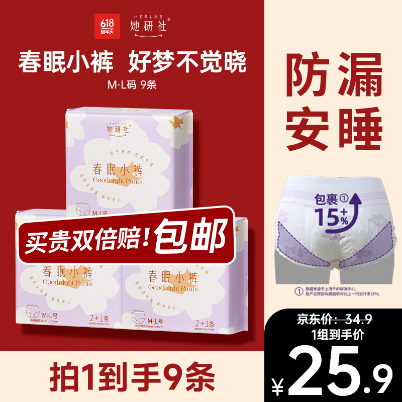 她研社春眠小裤安睡裤M-L码9条超长夜用裤型卫生巾安心裤晚安裤京东自营