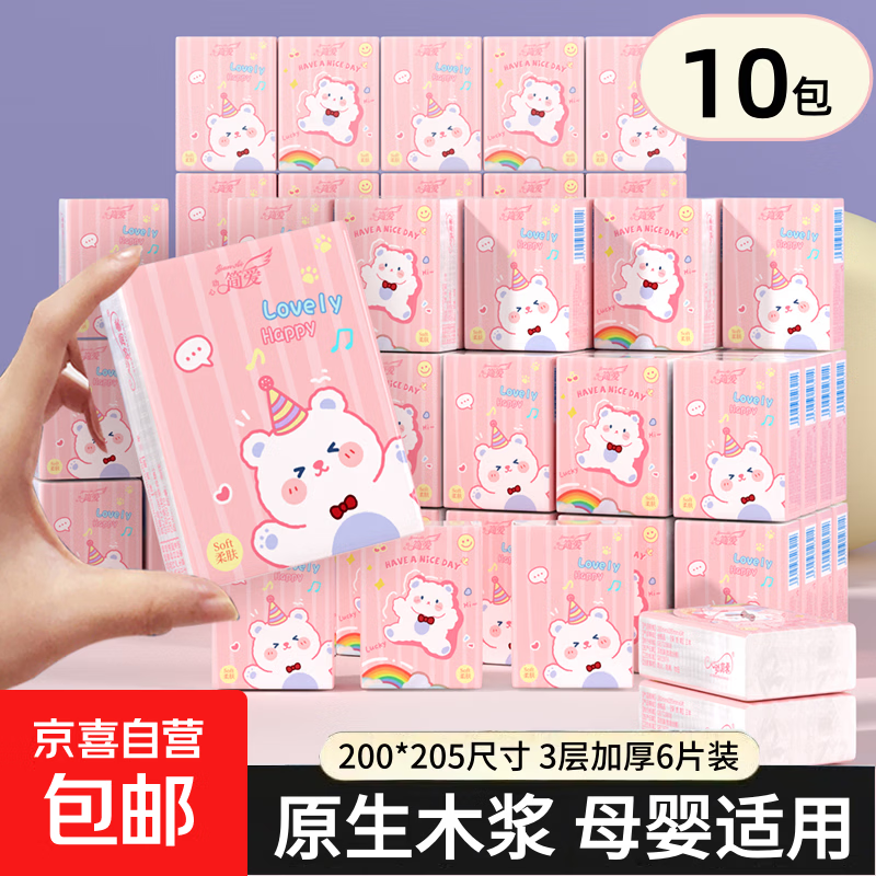 200包整箱趣味熊手帕纸3层6片便携式纸巾小包抽纸随身装面巾纸 快乐小熊： 3层 6片*10包 【热卖推荐】