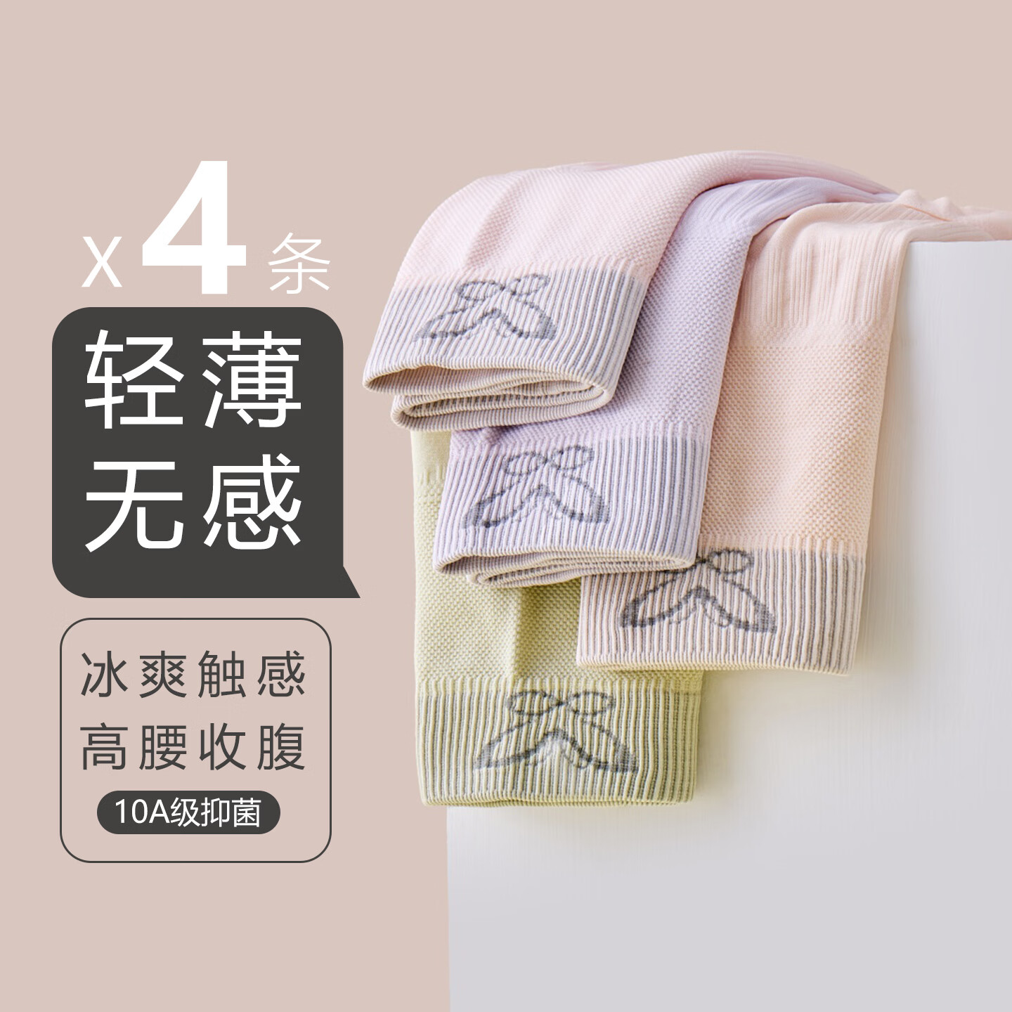宜而爽10A抗菌高腰收腹长挡无痕透气女士平角裤轻薄无痕夏季冰丝内裤女 奶油肤+嫰丁稥+紫罗+草莓粉 【4条装】 L 【90-130斤】