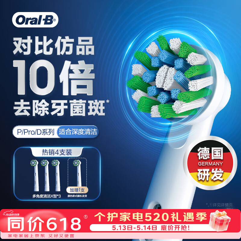 欧乐B电动牙刷头原装EB50 RX-4多角度清洁X型刷头4支装 适用Pro/P/D系列【正品刷头】