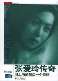 张爱玲传奇【好书,下单速发】