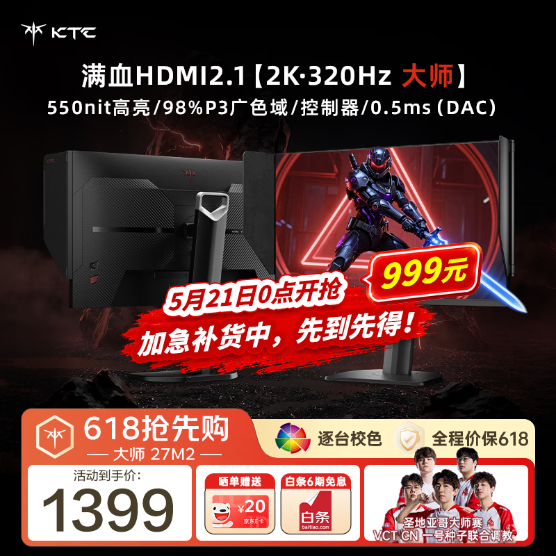 KTC 27英寸2K 原生320Hz FastIPS显示屏 HDR400硬件护眼 0.5ms - 线报酷