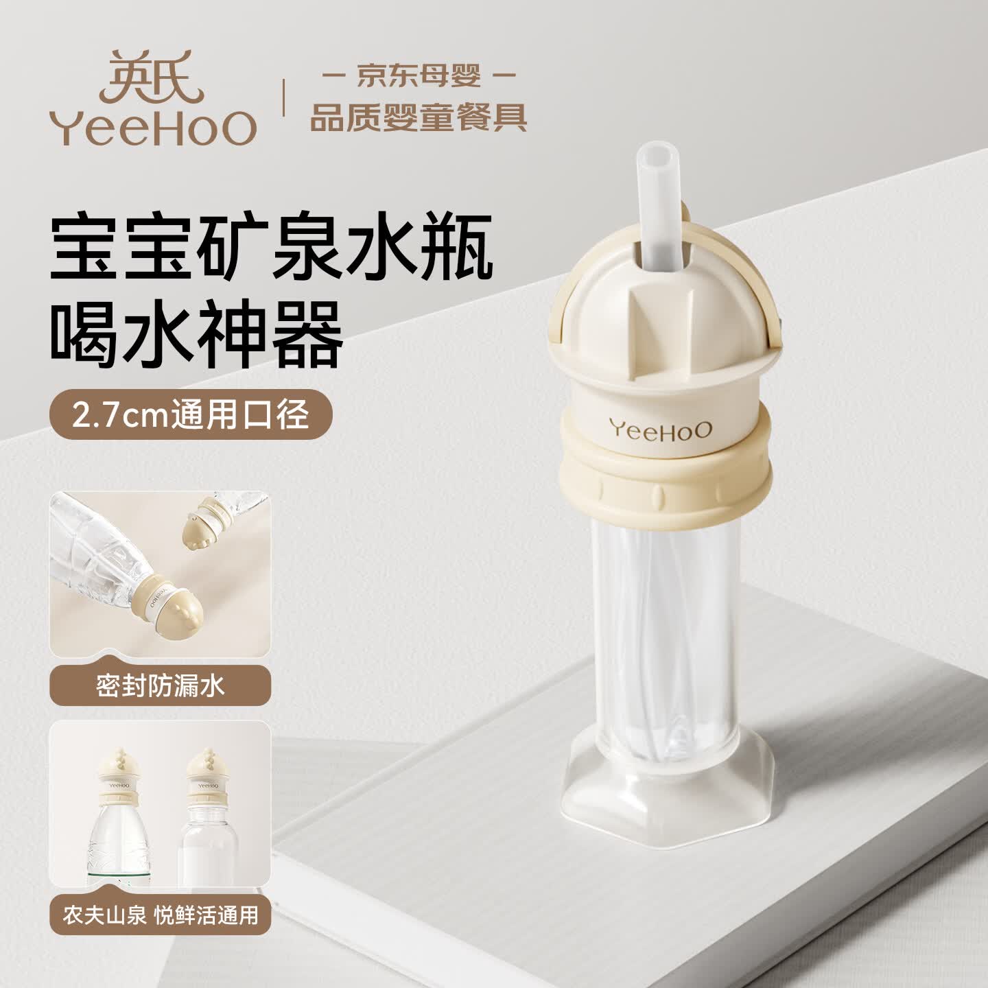 英氏（YEEHOO）矿泉水吸管盖儿童吸管瓶盖转换头防呛宝宝吸管盖便携喝水-奶咖