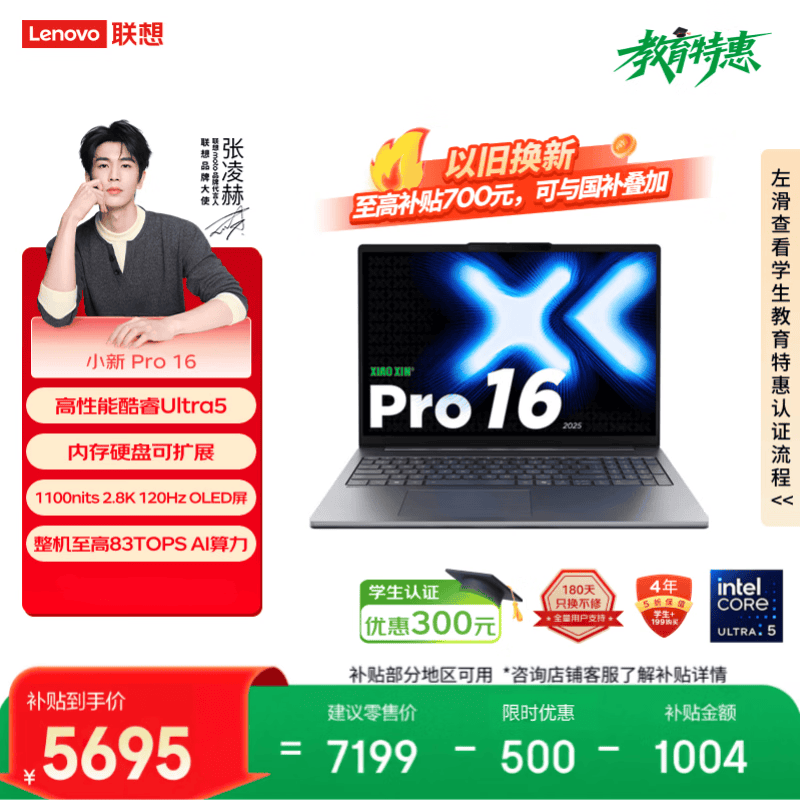 联想笔记本电脑小新Pro16全能本 酷睿Ultra5 32G 1T 2.8K 120Hz OLED 轻薄办公本 国家补贴