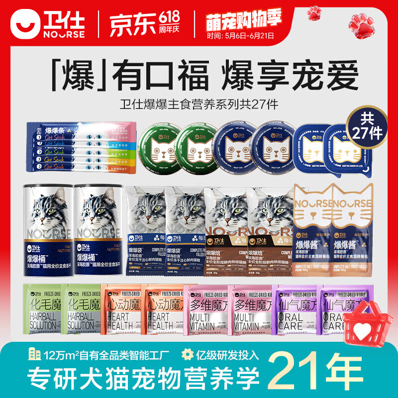 卫仕爆爆主食营养礼包27件 80元，卫仕爆爆主食营养礼包21件 60元 - 美泡泡