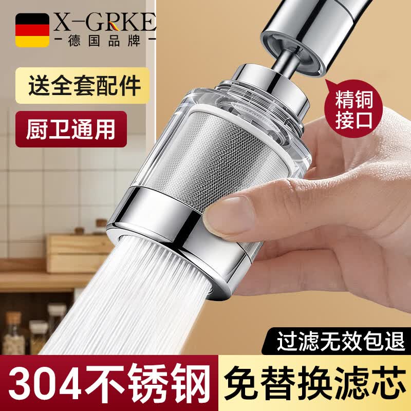 X-GRKE【德国】厨房水龙头过滤净水器家用自来水龙头延伸器万能防溅接头 全铜接头【304免换滤芯*送转换配件】亮银 万向旋转丨通用安装丨增压防溅