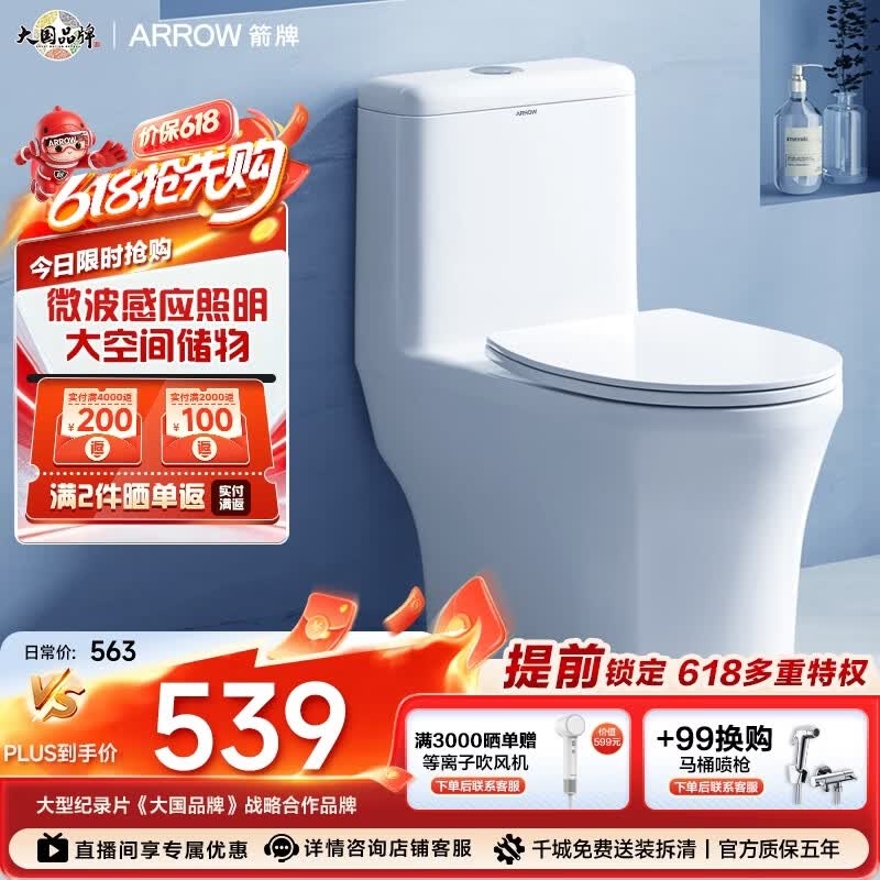 箭牌（ARROW）卫浴大冲力喷射虹吸式防臭节水马桶家用缓降盖板连体抽水坐便器 【金榜爆款】双龙卷漩吸12616 305/300mm