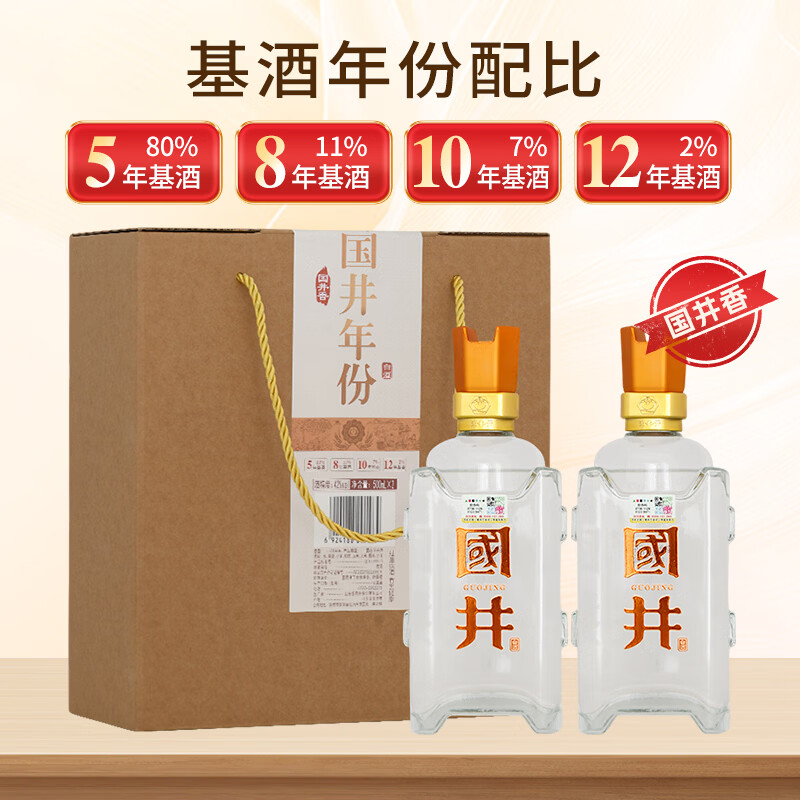 国井白酒 国井年份 纯粮食酿造礼盒包装光瓶自饮送礼收藏聚会品鉴白酒 42度 500mL 2瓶 （国井年份）