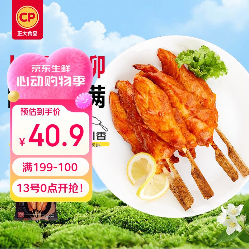 正大川香鸡柳2斤  半成品空气炸锅鸡肉鸡胸肉冷冻炸鸡肉串烧烤鸡柳