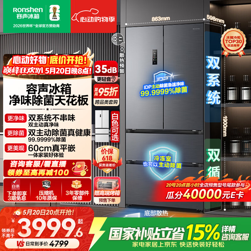 容声方糖515L法式四开门冰箱双系统双循环超薄零嵌入式一级能效风冷无霜灰BCD-515P60FZMAD国家补贴