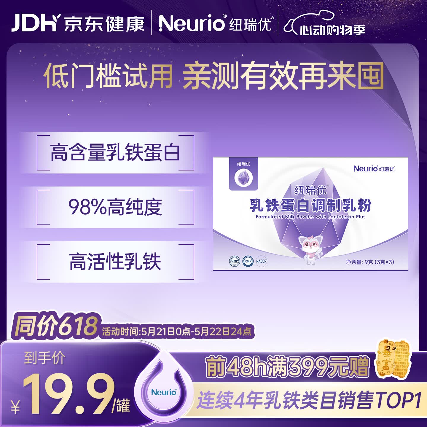 纽瑞优（Neurio）乳铁蛋白免疫球蛋白粉紫钻版3g*3体验装