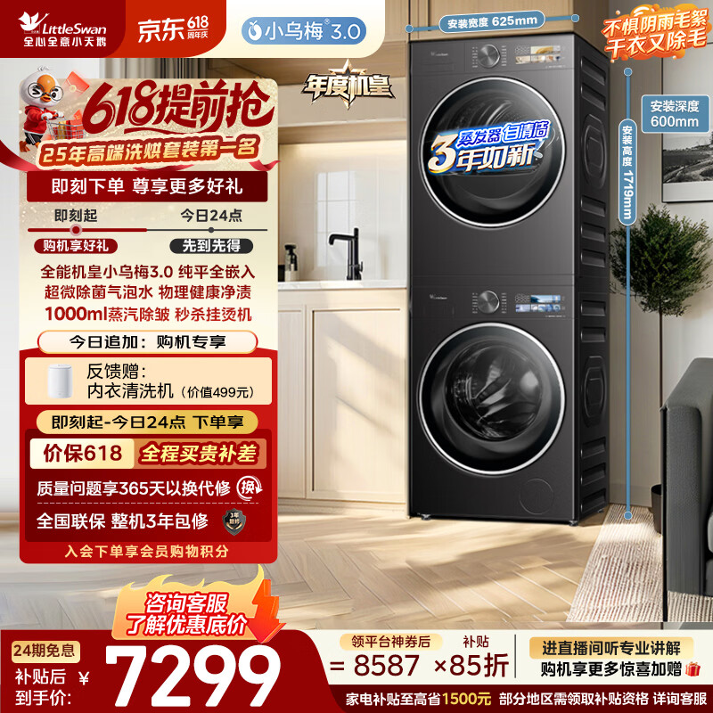 小天鹅（LittleSwan）【价保618】年度机皇 小乌梅3.0 洗烘套装 10KG滚筒洗衣机全自动+变频热泵式烘干机 TG10VE40+VE40