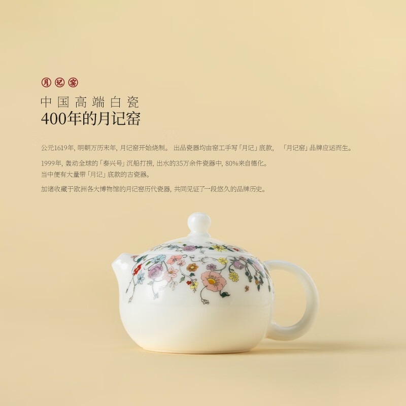 月记窑“陌上花开”羊脂玉瓷西施壶150ml