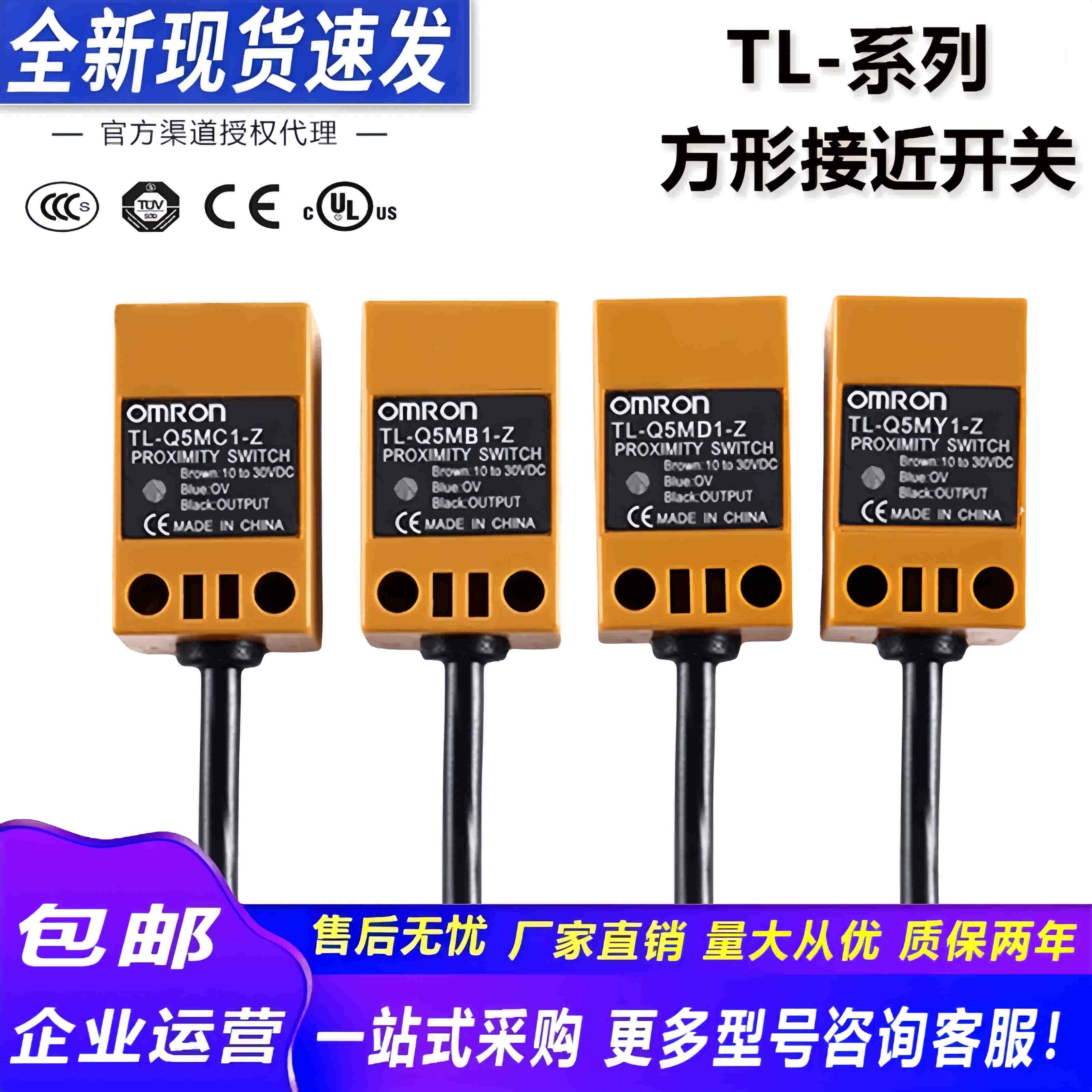 欧姆龙(OMRON)方型接近开关TL-Q5MC1-Z TL-N10ME1 TL-Q5MB1-Z TL-Q5MD1-Z TL-Q5MC1-Z