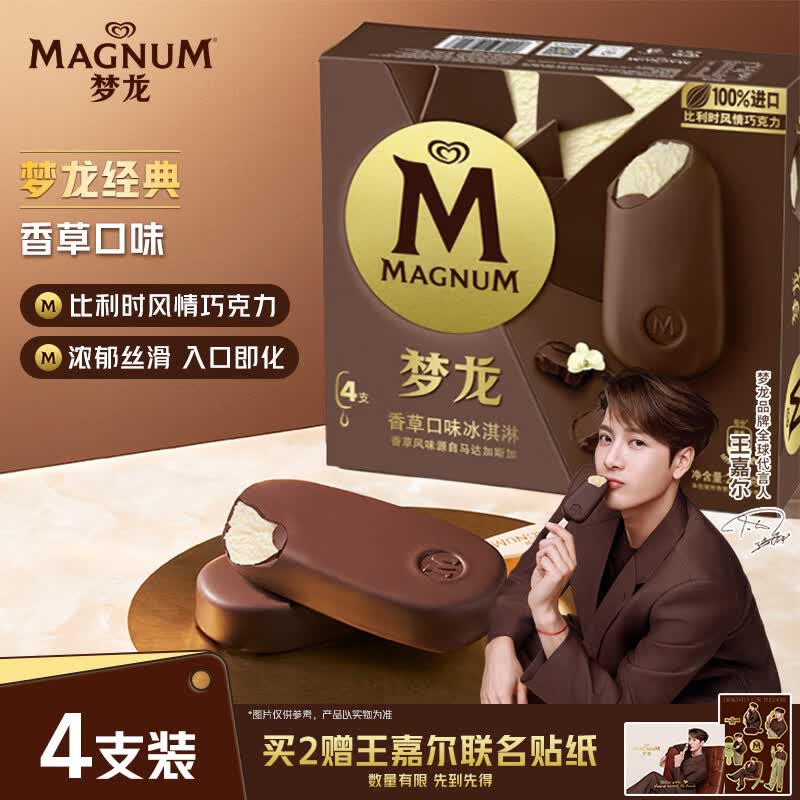 梦龙【王嘉尔推荐】和路雪 香草口味冰淇淋 雪糕 冰激凌 64g*4支
