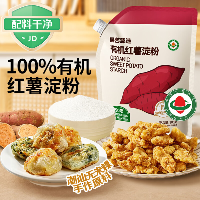 展艺臻选 有机红薯淀粉300g无米粿地瓜粉勾芡小酥肉凉粉炸鸡裹粉