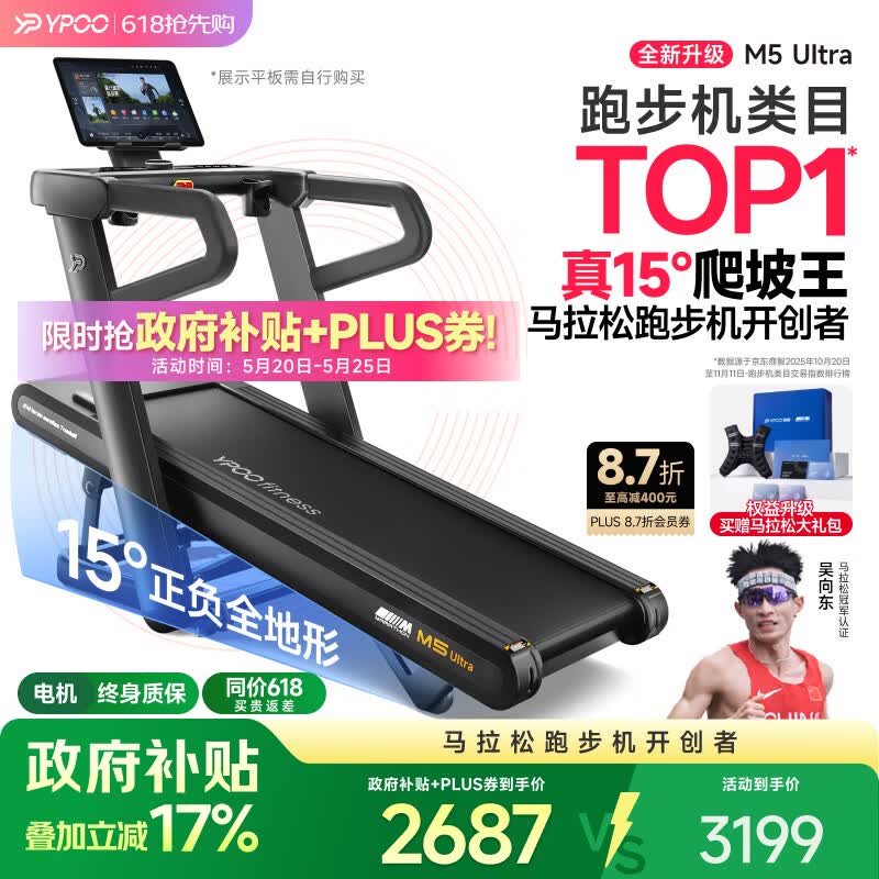 易跑YPOO马拉松跑步机家庭用爬坡折叠减震护膝静音高端健身房器材M5 马拉松Ultra版/15°全地形大坡度/RF-Pro零重力减震