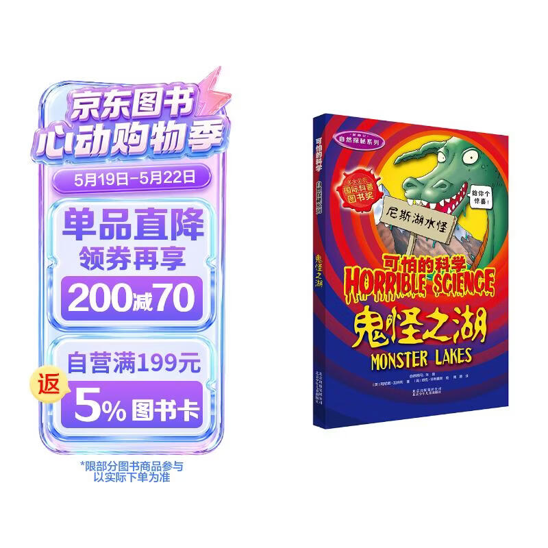 可怕的科学·自然探秘系列：鬼怪之湖 