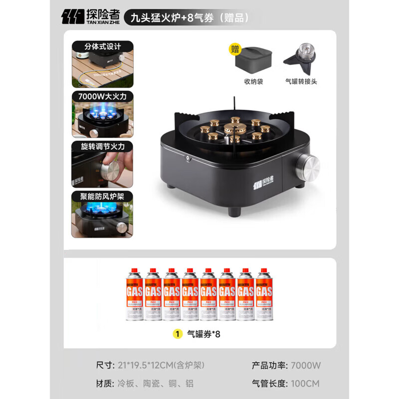 探险者（TAN XIAN ZHE）分体式卡式炉卡磁炉烧烤炉气灶便携式户外炉具野炊锅具灶全套野炊 九头猛火炉+8气券（赠品）